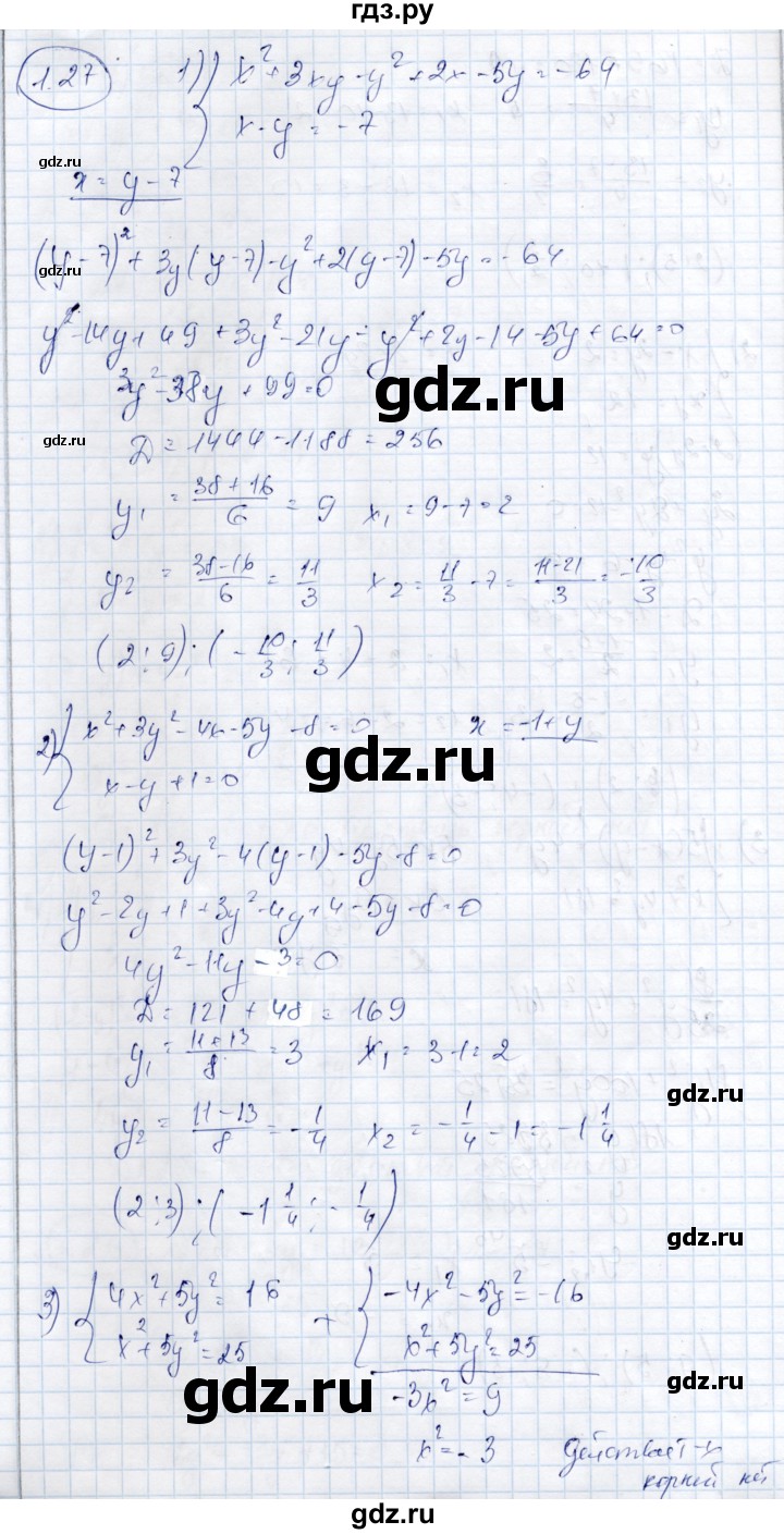 ГДЗ по алгебре 9 класс Шыныбеков   раздел 1 - 1.27, Решебник