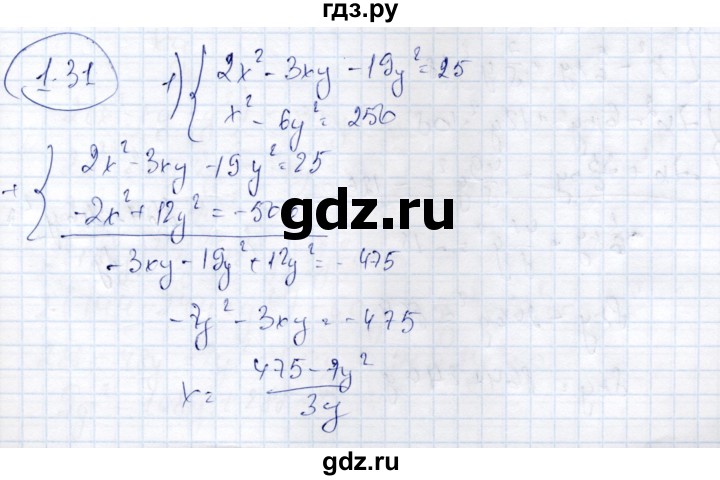 ГДЗ по алгебре 9 класс Шыныбеков   раздел 1 - 1.31, Решебник