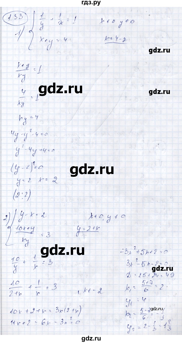 ГДЗ по алгебре 9 класс Шыныбеков   раздел 1 - 1.33, Решебник