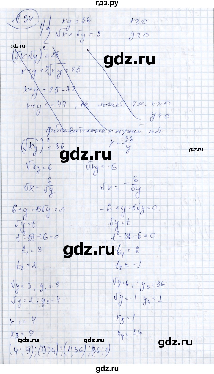 ГДЗ по алгебре 9 класс Шыныбеков   раздел 1 - 1.34, Решебник