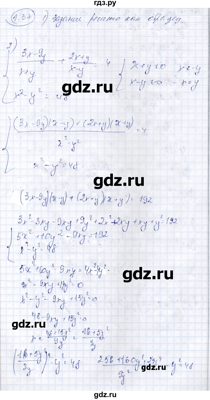 ГДЗ по алгебре 9 класс Шыныбеков   раздел 1 - 1.37, Решебник