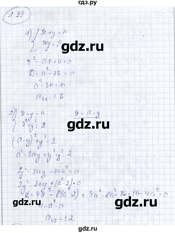 ГДЗ по алгебре 9 класс Шыныбеков   раздел 1 - 1.39, Решебник