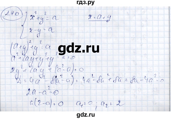 ГДЗ по алгебре 9 класс Шыныбеков   раздел 1 - 1.40, Решебник