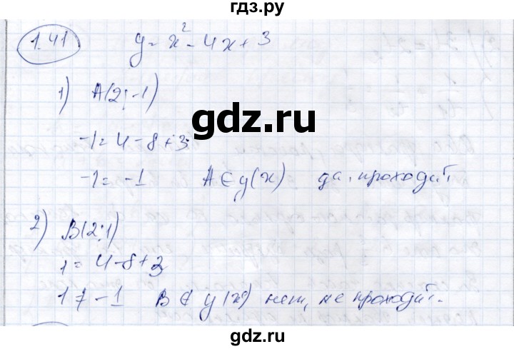 ГДЗ по алгебре 9 класс Шыныбеков   раздел 1 - 1.41, Решебник
