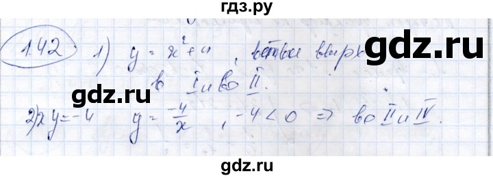 ГДЗ по алгебре 9 класс Шыныбеков   раздел 1 - 1.42, Решебник
