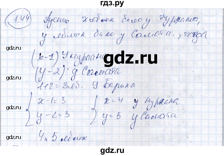 ГДЗ по алгебре 9 класс Шыныбеков   раздел 1 - 1.44, Решебник