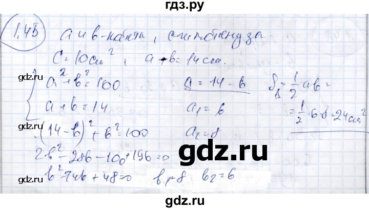ГДЗ по алгебре 9 класс Шыныбеков   раздел 1 - 1.45, Решебник
