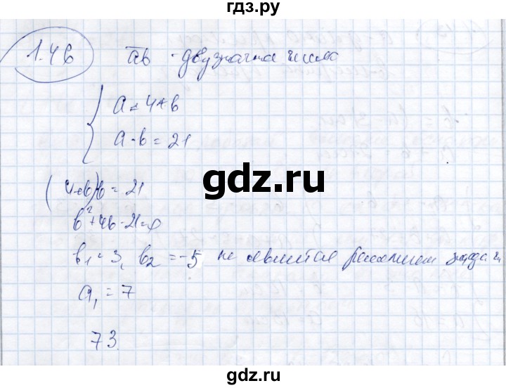 ГДЗ по алгебре 9 класс Шыныбеков   раздел 1 - 1.46, Решебник