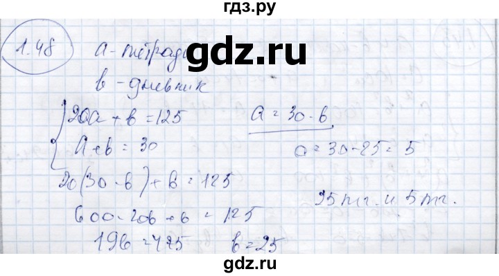 ГДЗ по алгебре 9 класс Шыныбеков   раздел 1 - 1.48, Решебник