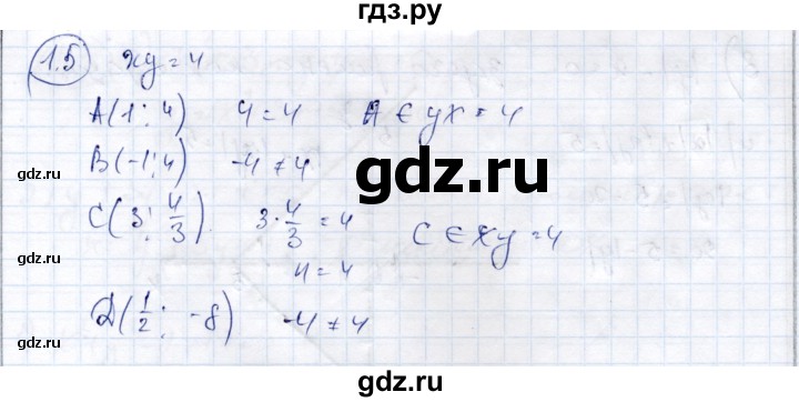 ГДЗ по алгебре 9 класс Шыныбеков   раздел 1 - 1.5, Решебник