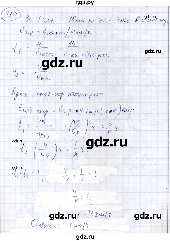 ГДЗ по алгебре 9 класс Шыныбеков   раздел 1 - 1.50, Решебник