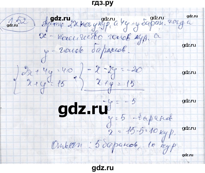 ГДЗ по алгебре 9 класс Шыныбеков   раздел 1 - 1.52, Решебник