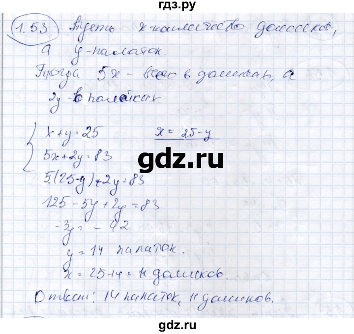 ГДЗ по алгебре 9 класс Шыныбеков   раздел 1 - 1.53, Решебник