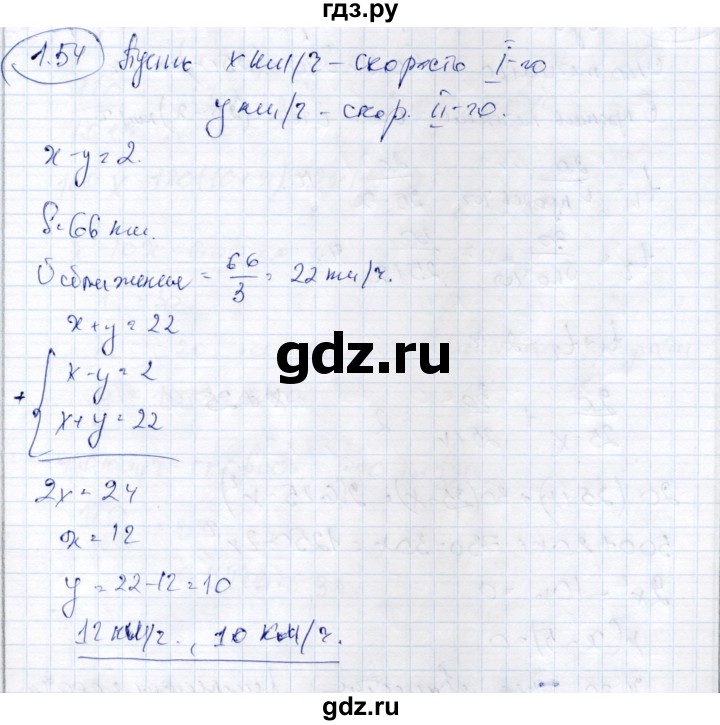 ГДЗ по алгебре 9 класс Шыныбеков   раздел 1 - 1.54, Решебник