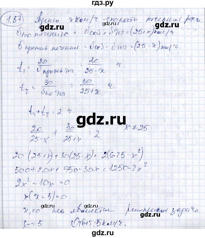 ГДЗ по алгебре 9 класс Шыныбеков   раздел 1 - 1.57, Решебник