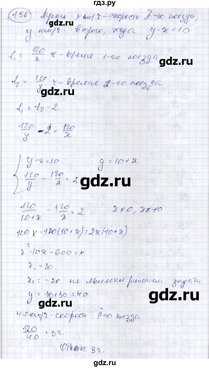 ГДЗ по алгебре 9 класс Шыныбеков   раздел 1 - 1.58, Решебник