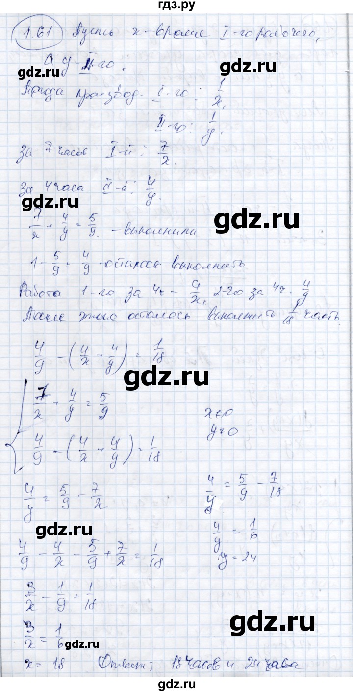 ГДЗ по алгебре 9 класс Шыныбеков   раздел 1 - 1.61, Решебник