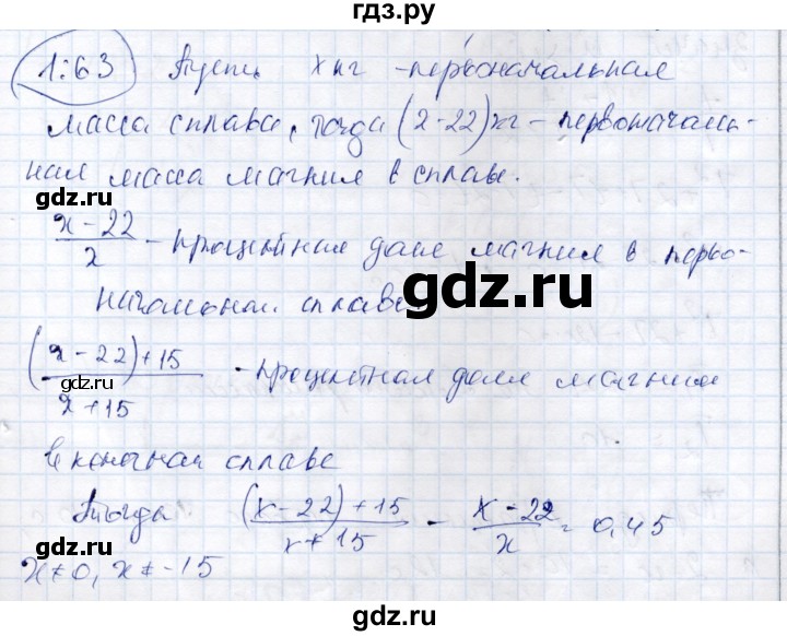 ГДЗ по алгебре 9 класс Шыныбеков   раздел 1 - 1.63, Решебник