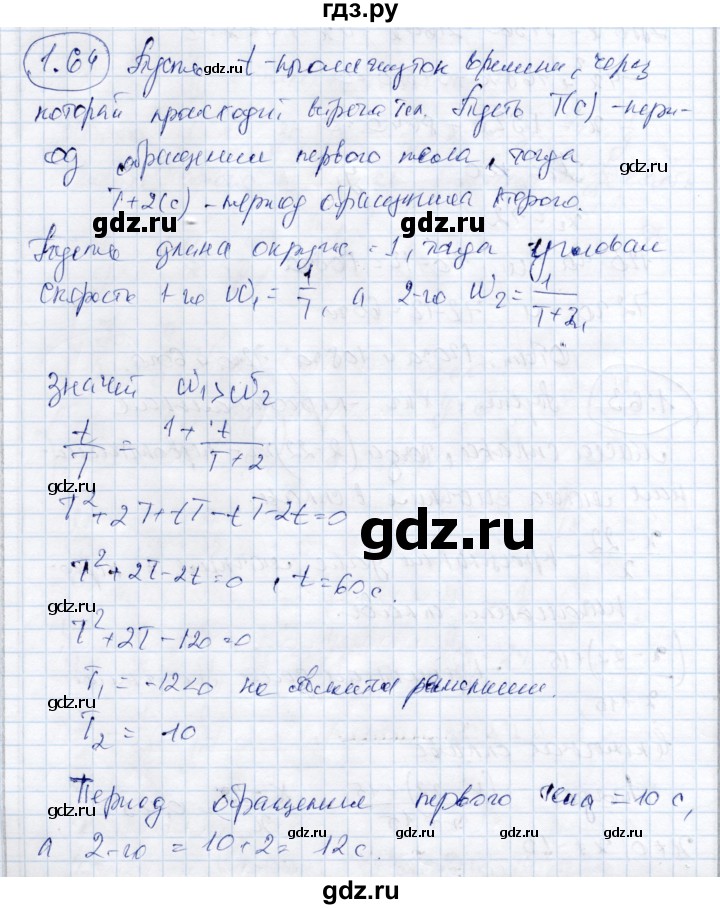 ГДЗ по алгебре 9 класс Шыныбеков   раздел 1 - 1.64, Решебник