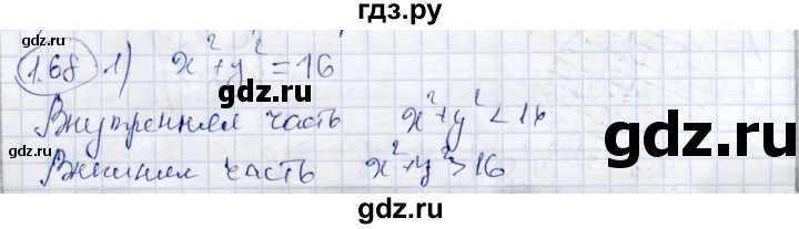 ГДЗ по алгебре 9 класс Шыныбеков   раздел 1 - 1.68, Решебник
