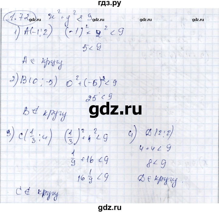 ГДЗ по алгебре 9 класс Шыныбеков   раздел 1 - 1.72, Решебник