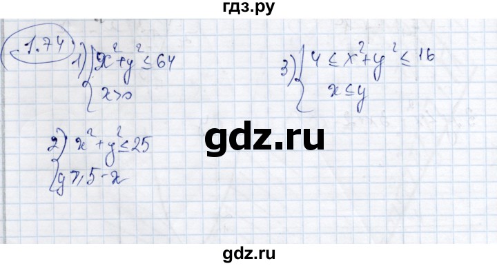 ГДЗ по алгебре 9 класс Шыныбеков   раздел 1 - 1.74, Решебник