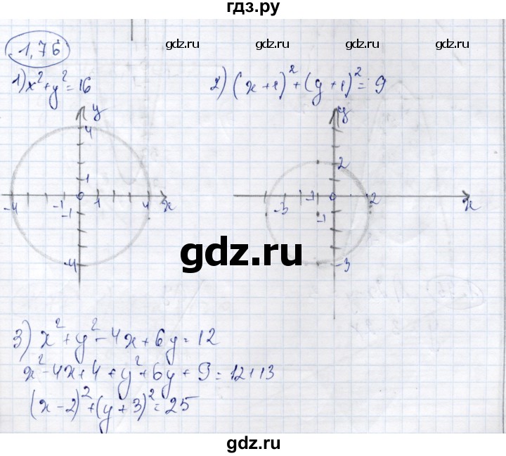 ГДЗ по алгебре 9 класс Шыныбеков   раздел 1 - 1.76, Решебник