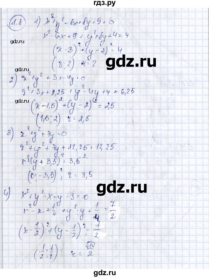 ГДЗ по алгебре 9 класс Шыныбеков   раздел 1 - 1.8, Решебник