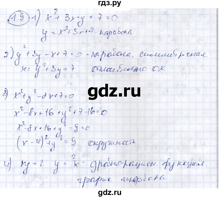 ГДЗ по алгебре 9 класс Шыныбеков   раздел 1 - 1.9, Решебник