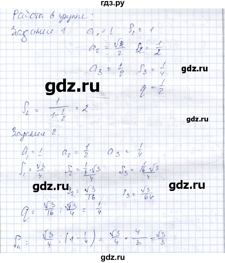 ГДЗ по алгебре 9 класс Шыныбеков   работа в группе - стр.93, Решебник