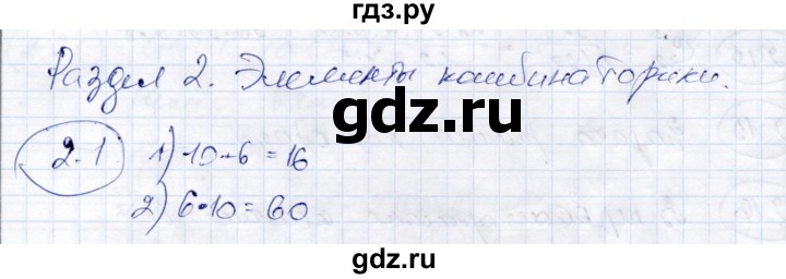 ГДЗ по алгебре 9 класс Шыныбеков   раздел 2 - 2.1, Решебник