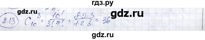 ГДЗ по алгебре 9 класс Шыныбеков   раздел 2 - 2.13, Решебник