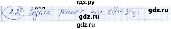 ГДЗ по алгебре 9 класс Шыныбеков   раздел 2 - 2.25, Решебник