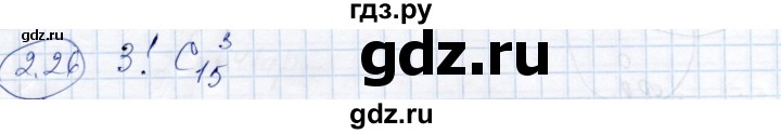 ГДЗ по алгебре 9 класс Шыныбеков   раздел 2 - 2.26, Решебник