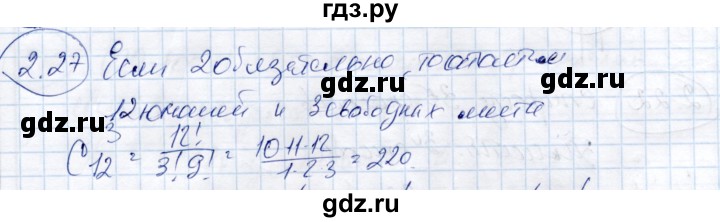 ГДЗ по алгебре 9 класс Шыныбеков   раздел 2 - 2.27, Решебник
