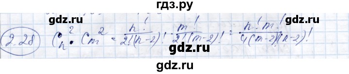 ГДЗ по алгебре 9 класс Шыныбеков   раздел 2 - 2.28, Решебник
