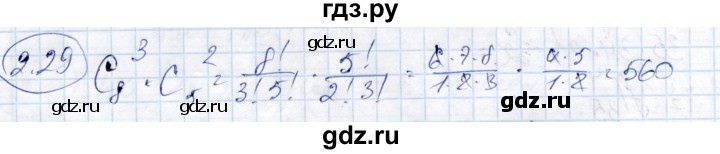 ГДЗ по алгебре 9 класс Шыныбеков   раздел 2 - 2.29, Решебник