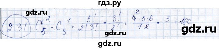 ГДЗ по алгебре 9 класс Шыныбеков   раздел 2 - 2.31, Решебник