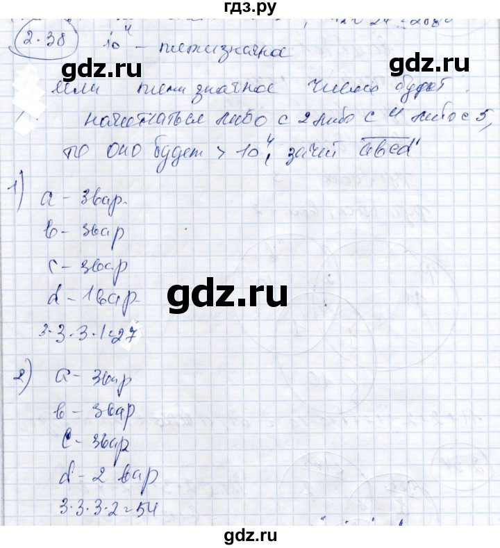 ГДЗ по алгебре 9 класс Шыныбеков   раздел 2 - 2.38, Решебник