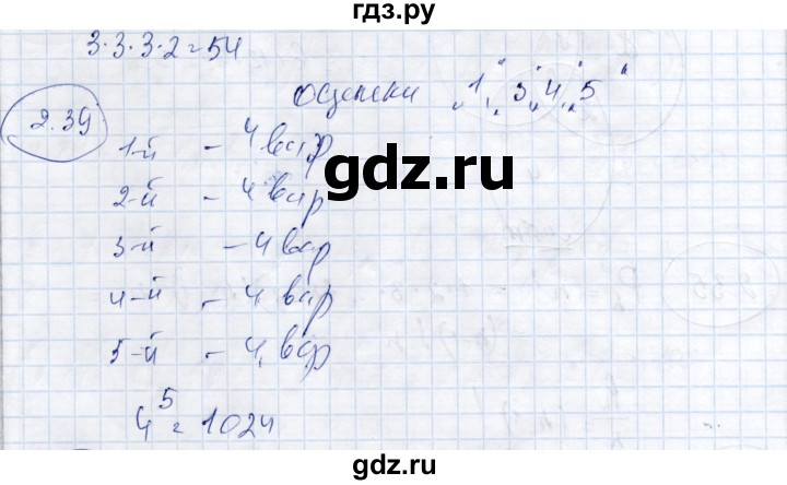 ГДЗ по алгебре 9 класс Шыныбеков   раздел 2 - 2.39, Решебник