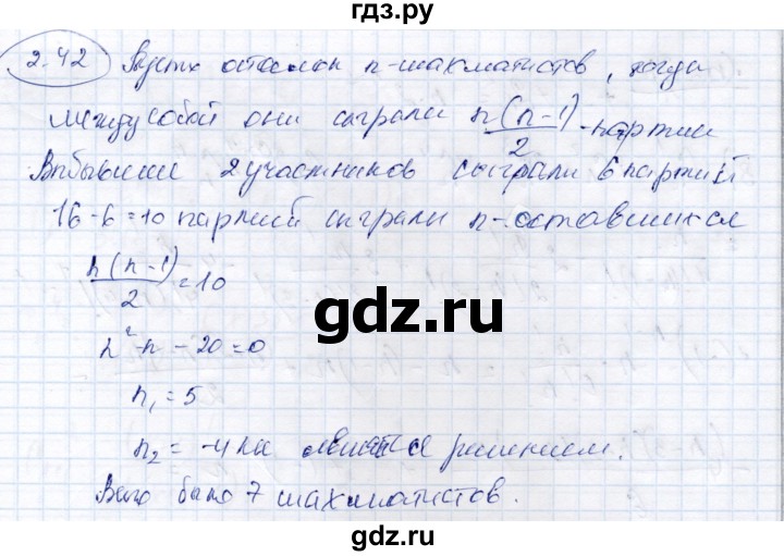 ГДЗ по алгебре 9 класс Шыныбеков   раздел 2 - 2.42, Решебник
