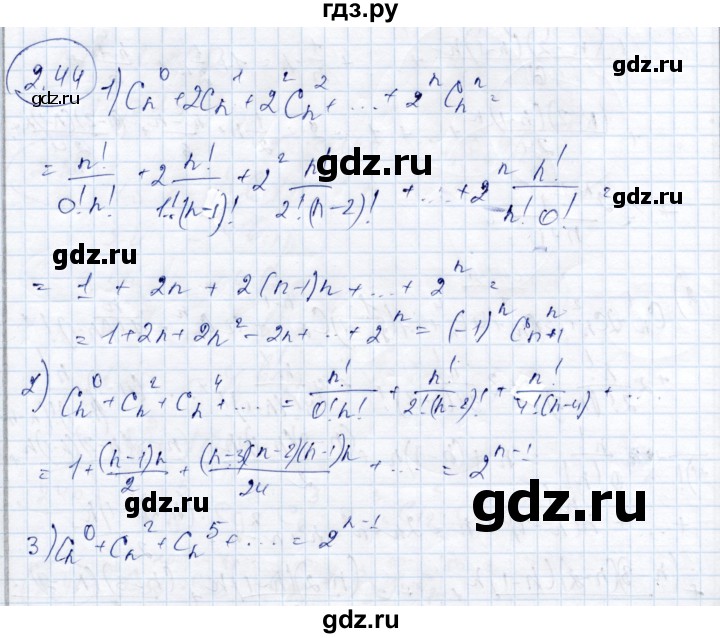 ГДЗ по алгебре 9 класс Шыныбеков   раздел 2 - 2.44, Решебник