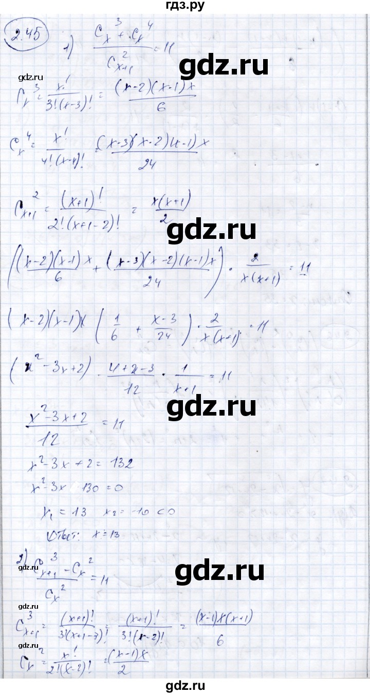 ГДЗ по алгебре 9 класс Шыныбеков   раздел 2 - 2.45, Решебник