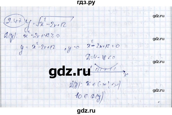 ГДЗ по алгебре 9 класс Шыныбеков   раздел 2 - 2.47, Решебник