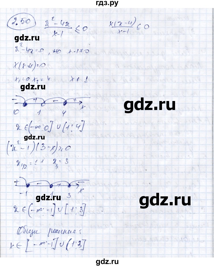 ГДЗ по алгебре 9 класс Шыныбеков   раздел 2 - 2.50, Решебник