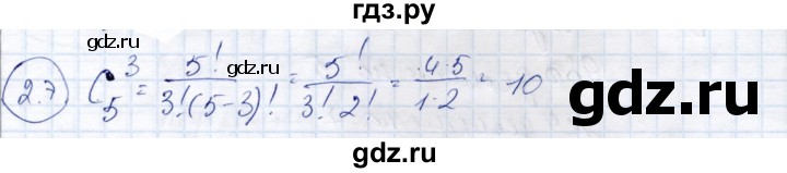 ГДЗ по алгебре 9 класс Шыныбеков   раздел 2 - 2.7, Решебник