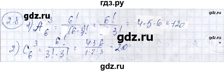 ГДЗ по алгебре 9 класс Шыныбеков   раздел 2 - 2.8, Решебник