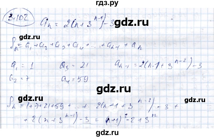 ГДЗ по алгебре 9 класс Шыныбеков   раздел 3 - 3.102, Решебник