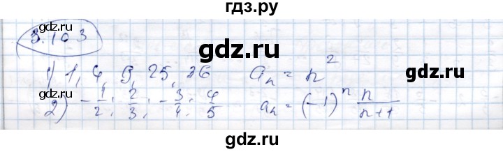 ГДЗ по алгебре 9 класс Шыныбеков   раздел 3 - 3.103, Решебник
