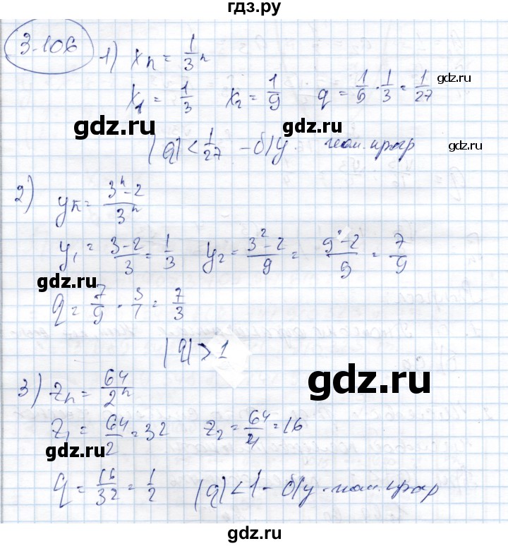 ГДЗ по алгебре 9 класс Шыныбеков   раздел 3 - 3.106, Решебник